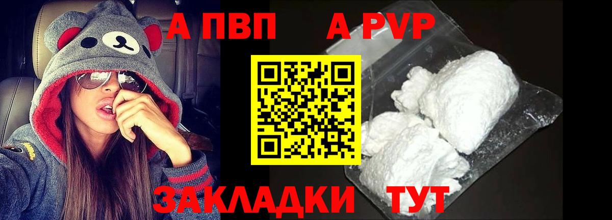 A PVP кристаллы Ханты-Мансийск