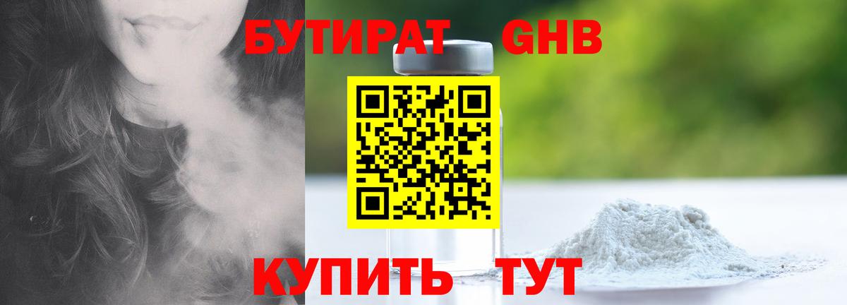 БУТИРАТ GHB Ханты-Мансийск