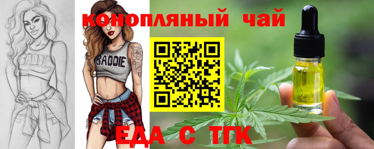Еда ТГК марихуана Ханты-Мансийск
