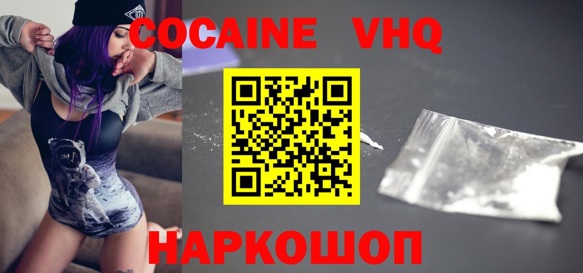 Ханты-Мансийск  Кокаин 97%  Cocaine VHQ  КОКАИН  Вход с VPN 