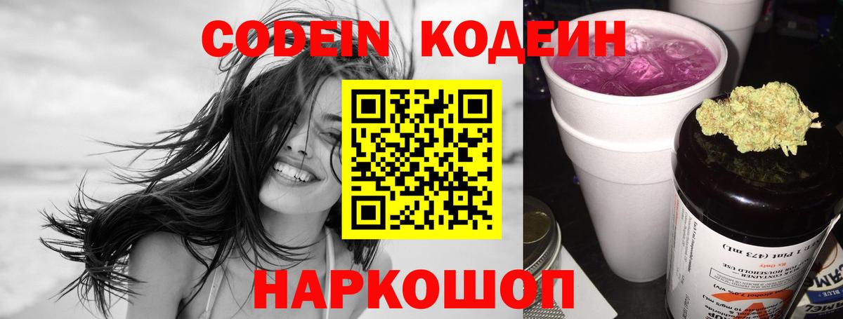 Codein Purple Drank Ханты-Мансийск