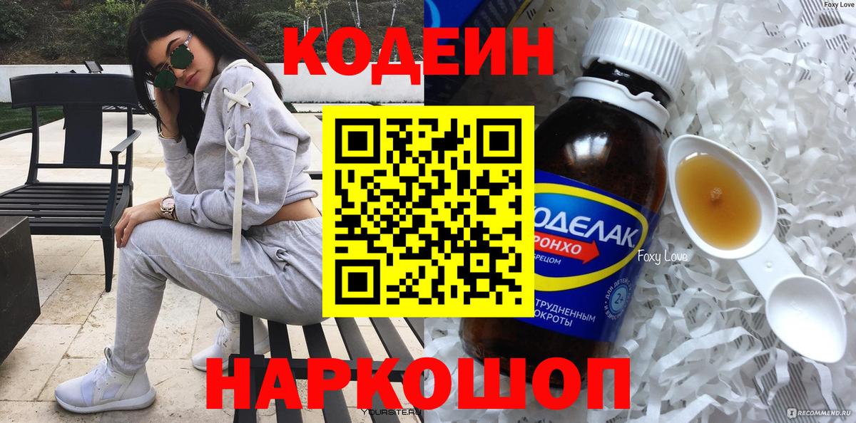 Ханты-Мансийск  Codein напиток Lean (лин)  Вход с VPN 