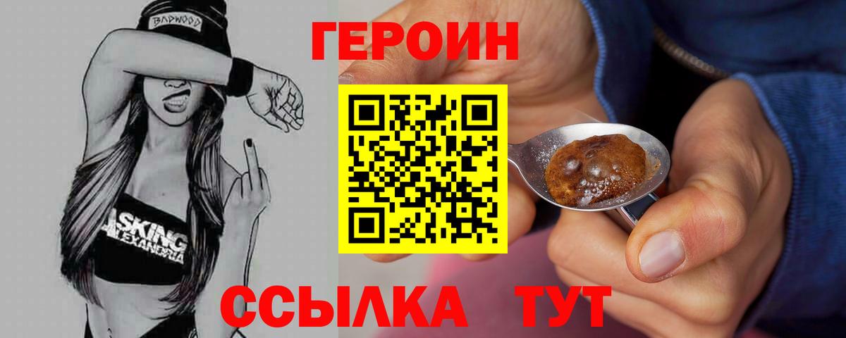 Ханты-Мансийск  ГЕРОИН герыч  Вход с VPN 