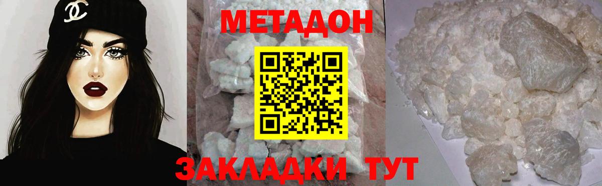 Ханты-Мансийск  МЕТАДОН кристалл  Метадон methadone  Вход с VPN 